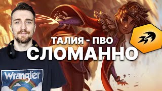 TFT Талия ПВО  Мультикастеры Teamfight Tactics [upl. by Sillyhp558]