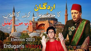 Recep Tayyip Erdogan Announce re establishment of Caliphate  Erdoğan victory 2023 Election [upl. by Monreal]