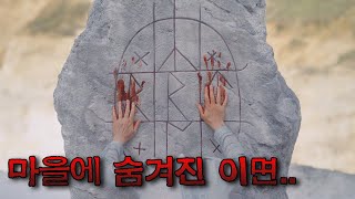 🏵️밤이 되어도 해가 떨어지지 않는 마을의 충격적인 문화와 축제영화리뷰결말포함공포영화 [upl. by Brooking]