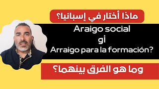 وما أحسنهم؟ arraigo social و arraigo para la formación ماهو الفرق بين [upl. by Gerson]