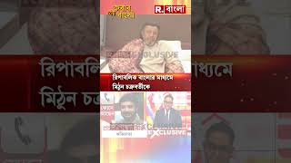 মিঠুন চক্রবর্তীকে শুভেচ্ছা জানালেন প্রসেনজিৎ। প্রসেনজিৎকে জন্মদিনেরও শুভেচ্ছা মিঠুনের shorts [upl. by Sandon]