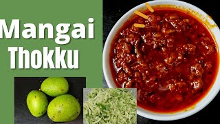 சுவையான மாங்காய் தொக்கு  Mangai Thokku  Mango Thokku Recipe in Tamil  Side Dish Recipe [upl. by Melesa]