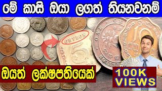 VOC Queen coins  VOC Rejina kasi  Old Ceylon coins VOC  What is the Voc Coins 2020 [upl. by Leander701]