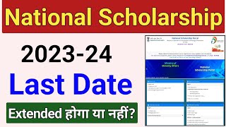 National Scholarship Last Date 202324  NSP Scholarship Form Bharne ka Last Date 202323 [upl. by Kcirdorb949]