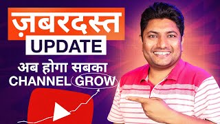 YouTube New Zabardast Update 2023  Ab Sabka Channel Grow Hoga [upl. by Stuart301]