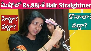 Meesho Hair Straightener Review in Telugu [upl. by Repinuj550]