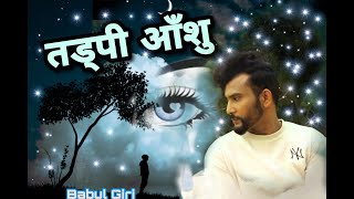 Tadpi AshuBabul GiriPramod kharelNew Nepali Sad Song [upl. by Ekyt165]