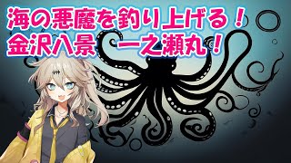 【船釣り】ターゲットは海の悪魔！船釣り未経験者・初心者向けに一日の流れを解説します！【初心者向け解説】 [upl. by Chelsy490]