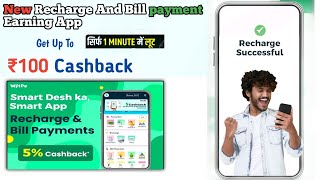 WLTPe  Recharge And Bill Payment Earning App  And CashBack Get Upto ₹100 Every Successful Payment [upl. by Notsag]