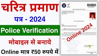 Police Character Certificate Kaise Banaye 2024  How to Apply Police Verification Certificate online [upl. by Norb]