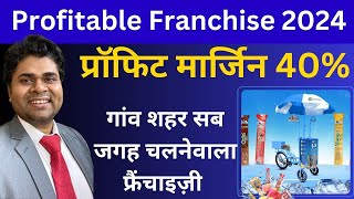 Profitable Franchise 2024franchise businessfranchise opportunityfrizty ice popsicle franchise [upl. by Enelloc811]