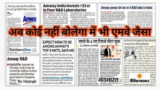 Amway कर रही हैं भारत में बड़ा निवेश [upl. by Novrej]