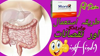 Lansoprazol Selanz SR 30mg tab uses warning and Side effects full Review in Urdu [upl. by Nessaj]