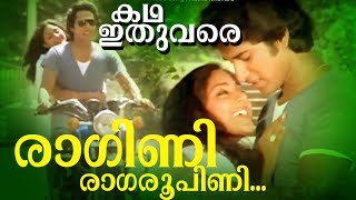 Ragini Ragaroopini  Malayalam Video song  Poovachal khadahar  Johnson Katha ithuvare [upl. by Ettenauq]