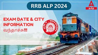 RRB ALP Exam City 2024  ALP City Intimation and Exam Date 2024  Where to Get ALP Registration No [upl. by Issej]