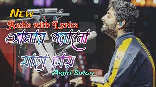 Amaro porano jaha chai।। Audio with Lyrics song।। Arijit Singh।। New song2024।।made by me [upl. by Layman]