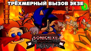 SonicEXE The Disaster  Трёхмерный вызов Экзе [upl. by Ashleigh]