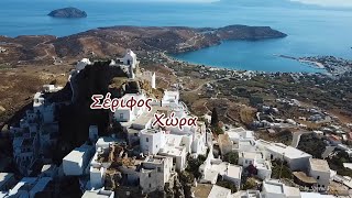 Σεριφος Χωρα  Serifos Chora serifos  Town of Serifos [upl. by Donia616]