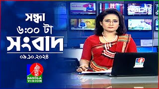 সন্ধ্যা ৬টার বাংলাভিশন সংবাদ  ০৯ অক্টোবর ২০২8  BanglaVision 6 PM News Bulletin  09 Oct 2024 [upl. by Nahttam942]