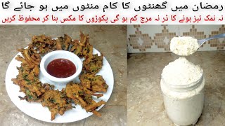 Crispy Pakora Premix RecipeMake And Store Pakora Mix With Tips And Tricks By Nabiya Kitchen [upl. by Dielle606]