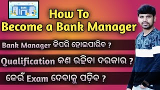 How to Become a Bank ManagerBank Manager କିପରି ହୋଇପାରିବ Qualification of Bank Manager [upl. by Aihsotal]