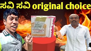 ಬರಲೇ ಬರ್ಲೆ original choice kudi barle stamina ಬರ್ತತೆ [upl. by Cristal]