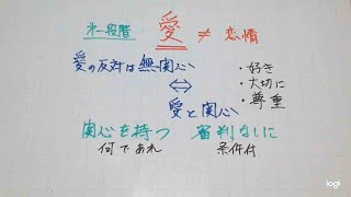 「愛」とは何か？ 恋情と愛情は比較可能なものではない そもそも日本語にないとされる「愛」という言葉のスピリチャル的解釈 [upl. by Essam]