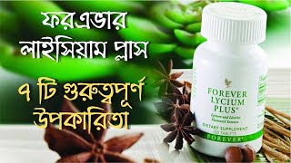 Lycium Plus Benefits Forever Living Products  Kamal Uddin [upl. by Riamo917]