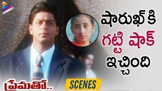 Shahrukh Khan SHOCKED by Manisha Koirala  Prematho Dil Se Telugu Movie Scenes  Telugu FilmNagar [upl. by Kirrad]