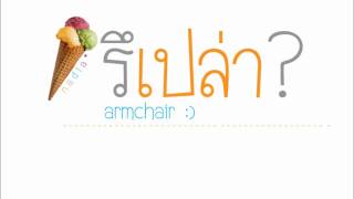 รึเปล่า armchair [upl. by Manfred748]