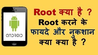 What is Root  advantage and disadvantage of Root in hindi  Root kya ise fayde aur nukshan kya hai [upl. by Tija]