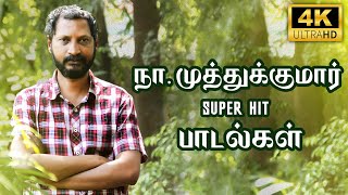 நாமுத்துக்குமாரின் முத்தான வரிகள்  Video Song  Part 1  4K  Na Muthukumar  Mass Audios [upl. by Bilow585]