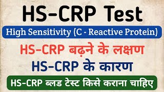 HSCRP Test in hindi  High Sensitivity CReactive Protein Test  Causes amp Symptoms of HSCRP Test [upl. by Hermosa]