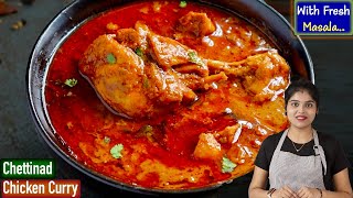 வீடே மணக்கும் செட்டிநாடு சிக்கன் குழம்பு👌 Chettinad Chicken Gravy in Tamil  chettinad chicken [upl. by Schach]