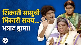 खतरनाक सासू आणि अतरंगी सुनेचा तुफान राडा Chala Hawa Yeu Dya  Bhau kadam Comedy  NA3 [upl. by Peursem410]