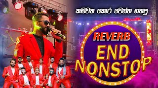 Reverb පිස්සු කොර වෙන්න ගහපු පට්ටම END නන්ස්ටොප් එක  REVERB Upali Kannangara End Nonstop [upl. by Leimad]