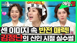 【예능썰】 눈물의 여왕 ✨범자 고모✨ 김정난의 신인 시절 아침 생방송 실수 썰 😨  라디오스타  TVPP  MBC 181031 방송 [upl. by Aehsat]