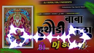 Baba Hathaudi Vala New Viswakarma Song Dj Remix 2024 Dj Ashiqiu Sound Kewas Lakhi Chouk [upl. by Valaria]