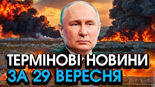 Москву атакували РАКЕТИ горить кремль Все вибухає збили ЛІТАКИ над містом — головне за 2909 [upl. by Atinit]