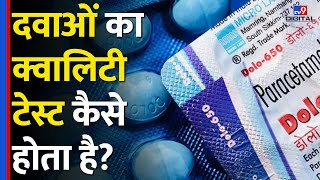 Paracetamol समेत 53 दवाओं का Quality Check Failकैसे पास होता है ये Checktv9d [upl. by Dupre]