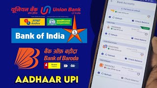 Aadhaar UPI in Bank of BarodaUnion BankBank of India कब तक आएंगी इन बैंकों में आधार यूपीआईजानें। [upl. by Alessig]