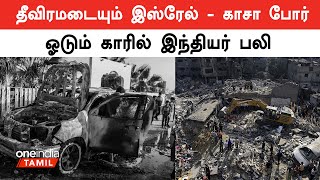 ரஃபா நகரில் இஸ்ரேல் நடத்திய தாக்குதலில் ஐநா ஊழியரான இந்தியர் கொலை  Israel  UN  Oneindia Tamil [upl. by Weathers]