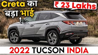 ये थी असली Hyundai SUV पर सबको Creta की पड़ गई  2022 Hyundai Tucson India Launch Details [upl. by Niahs333]