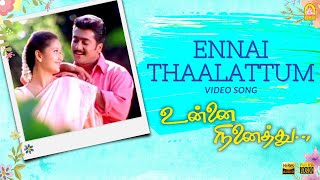 Ennai Thaalattum  HD Video Song  Unnai Ninaithu  Suriya  Laila  Sneha  Sirpy  Ayngaran [upl. by Eiro661]