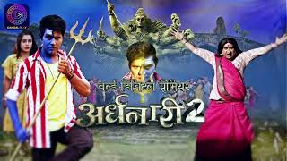 Ardhanari2 World Digital Premiere  9 मार्च शनिवार शाम 5 बजे दंगल प्ले एप पर  YashKumar Awdhesh [upl. by Lawan]