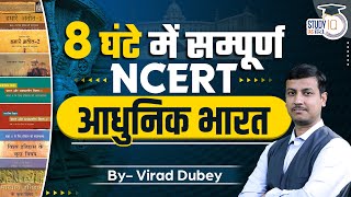 Marathon  All NCERT History Book  Modern India  NCERT UPSC  Virad Dubey  StudyIQ IAS Hindi [upl. by Lindly]