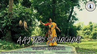 Aay Tobe Sohochori  Rabindranath Tagore  Bengali dance Yashoda [upl. by Enelyar407]