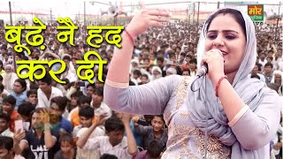 बूढ़े ने हद कर दी  Deepa Chaudhary Ragni  Singaar Hadal Competition  Mor Ragni [upl. by Aynna]