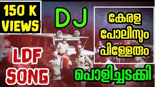 കേരള പോലീസും പിള്ളേരും പൊളിച്ചടക്കി  niyas pattambi song  ldf election song 2022  ldfsong [upl. by Kcirdde]