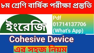 Class 8 Cohesive Devices 2nd class । ৮ম শ্রেণি Cohesive Device এর সেরা ও সহজ টেকনিক। Annual Exam 55 [upl. by Atterbury]